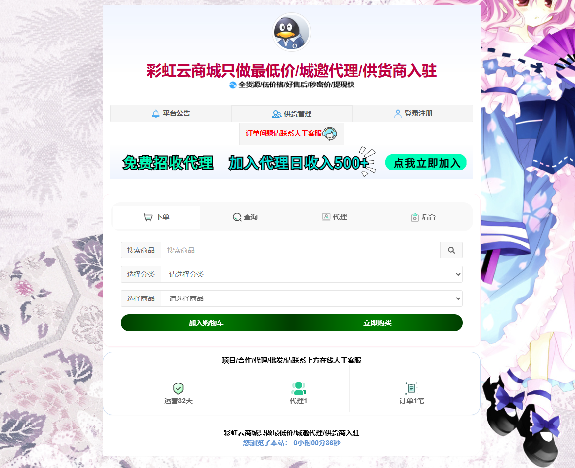 花粥商城兼容彩虹商城简介模板首发免费分享-腾渊论坛