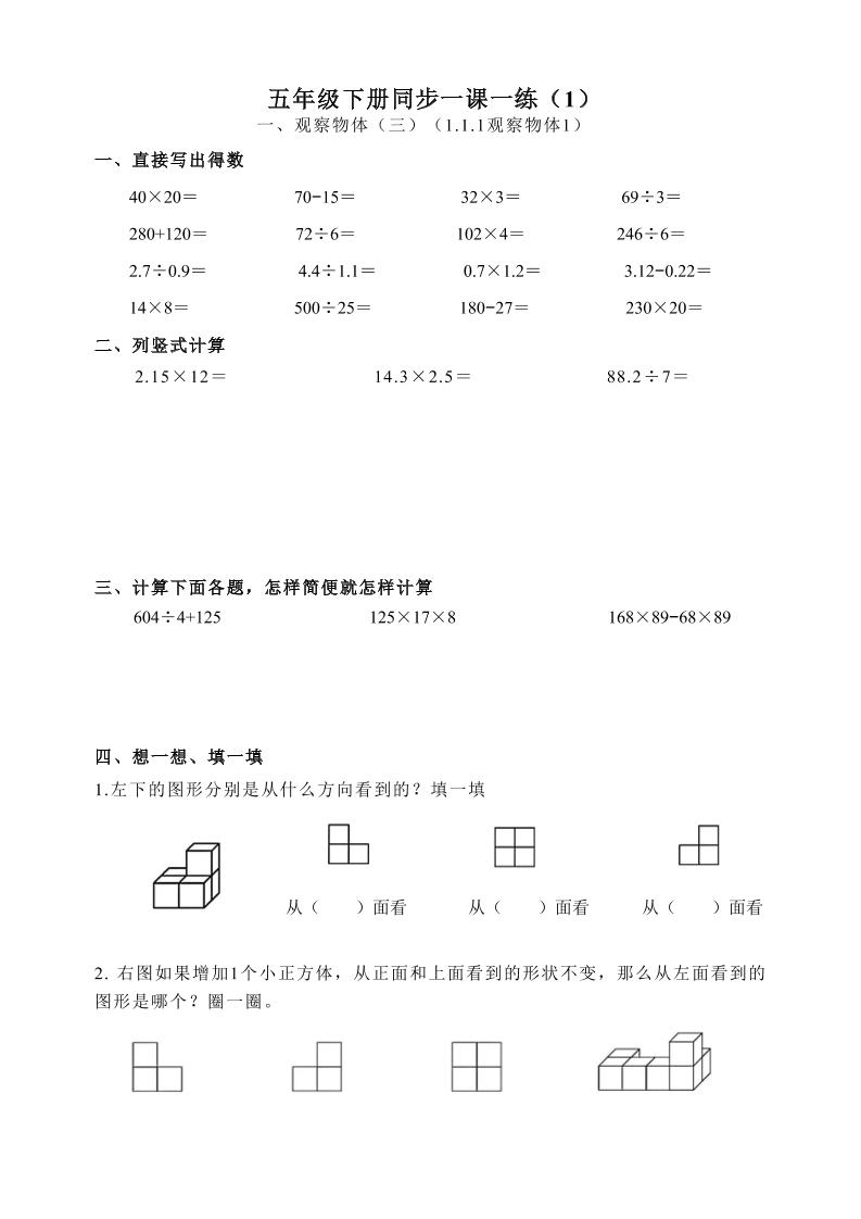 五下数学跟课每日计算完整版55页-腾渊论坛
