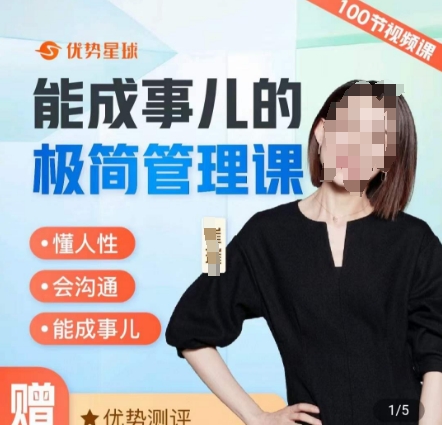 崔璀职场-能成事儿的极简管理课，懂人性，会沟通，能成事儿-腾渊论坛