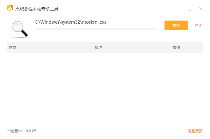 火绒恶性木马专杀v1.0.0.85单文件版-腾渊网创