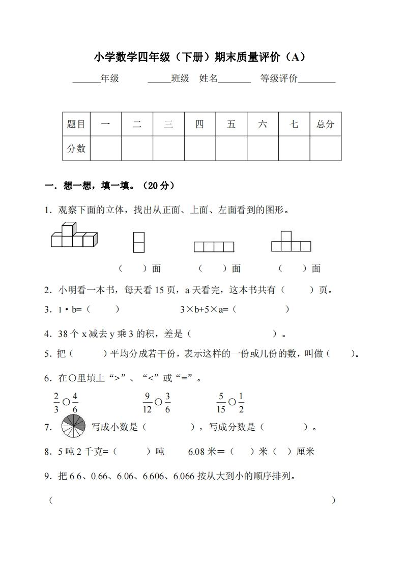 四下冀教版数学期末测试卷-2-腾渊网创