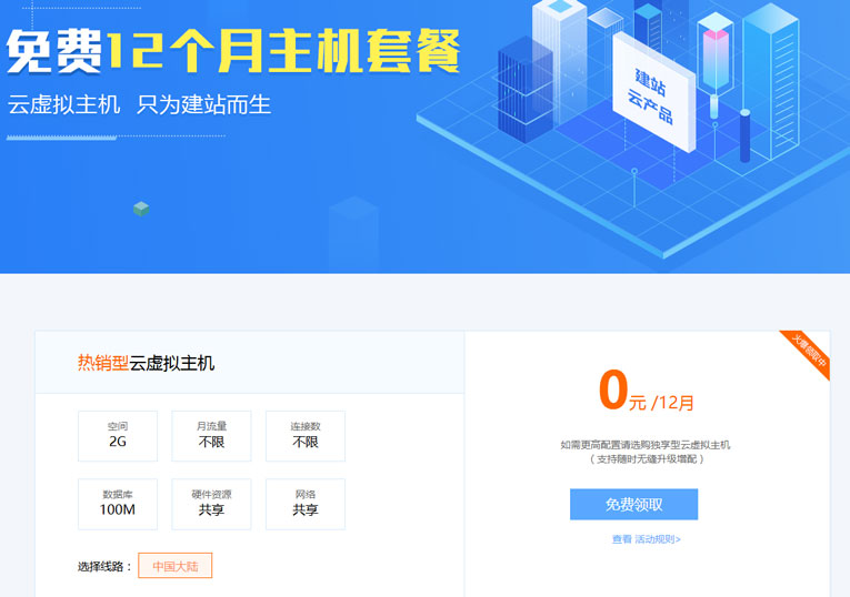 地瓜云免费领12月的虚拟主机-腾渊论坛