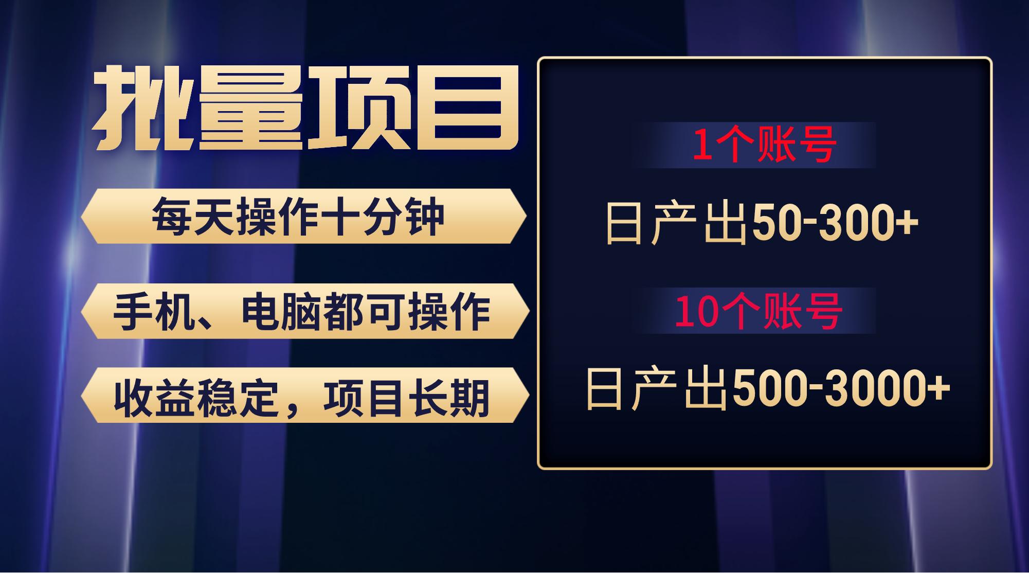 红利项目稳定月入过万，无脑操作好上手，轻松日入300+-腾渊论坛