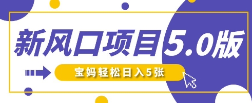 新风口项目5.0版！即梦AI做爆款萌娃说话视频，单日涨粉2W+，新手宝妈轻松日入5张-腾渊论坛