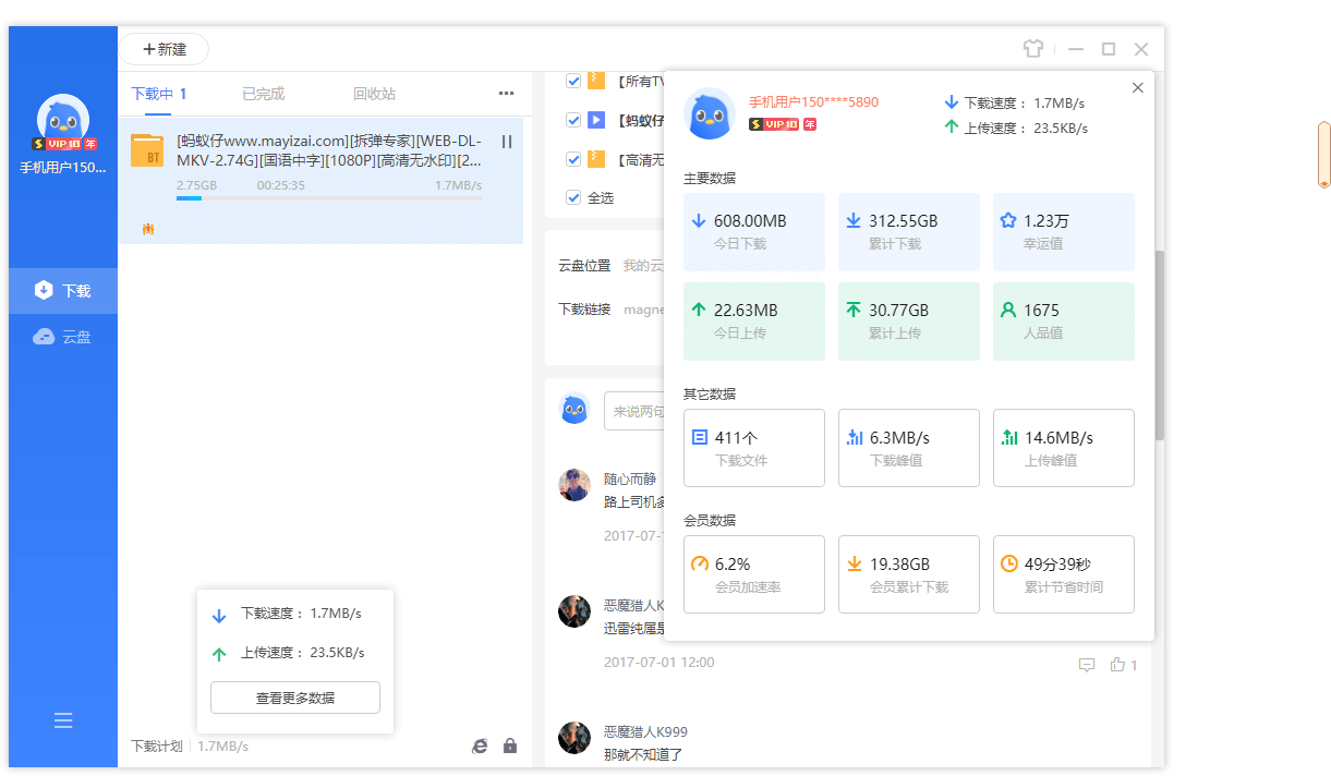迅雷11 v12.1.7.2822 SVIP绿色版-腾渊网创