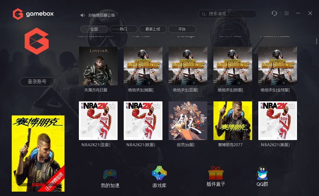 免费网游加速器+插件盒子二合一-腾渊网创