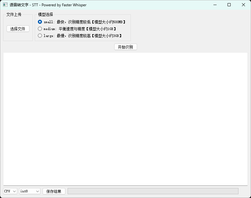 本地语音转文字STT Powered by Faster Whisper-腾渊论坛