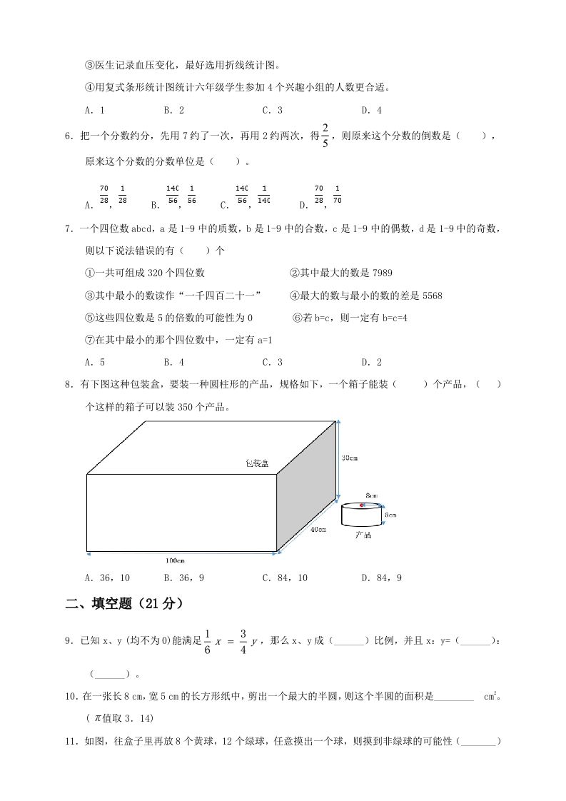 小升初数学全真模拟卷（三）人教版含答案-腾渊网创