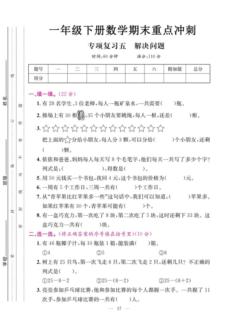 一下数学期末复习五【解决问题】-腾渊网创