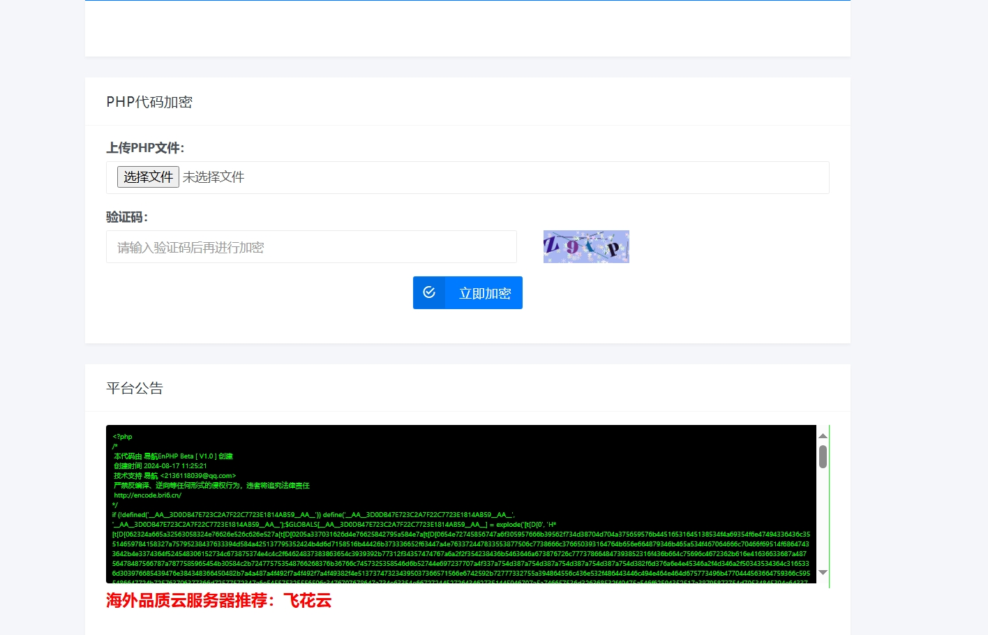 易航php加密平台源码2024首发-腾渊论坛