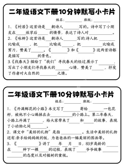 每日系列-课内知识默写-二下语文-高清无水印完整版本-腾渊网创