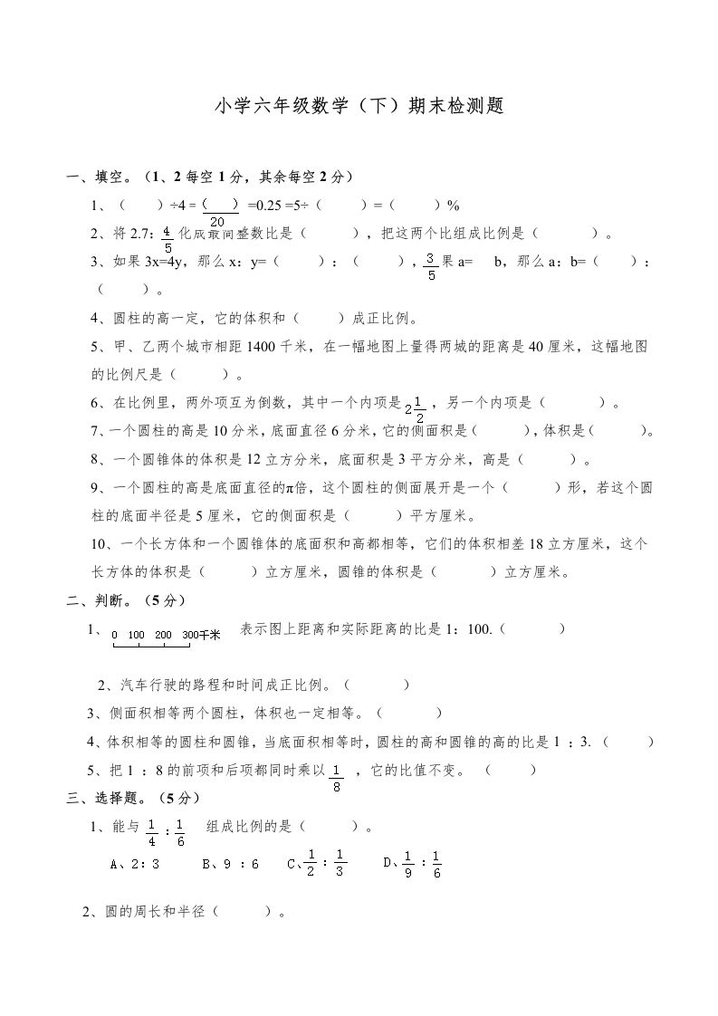 西师版小学六年级数学下期末测试题及答案(3)-腾渊网创