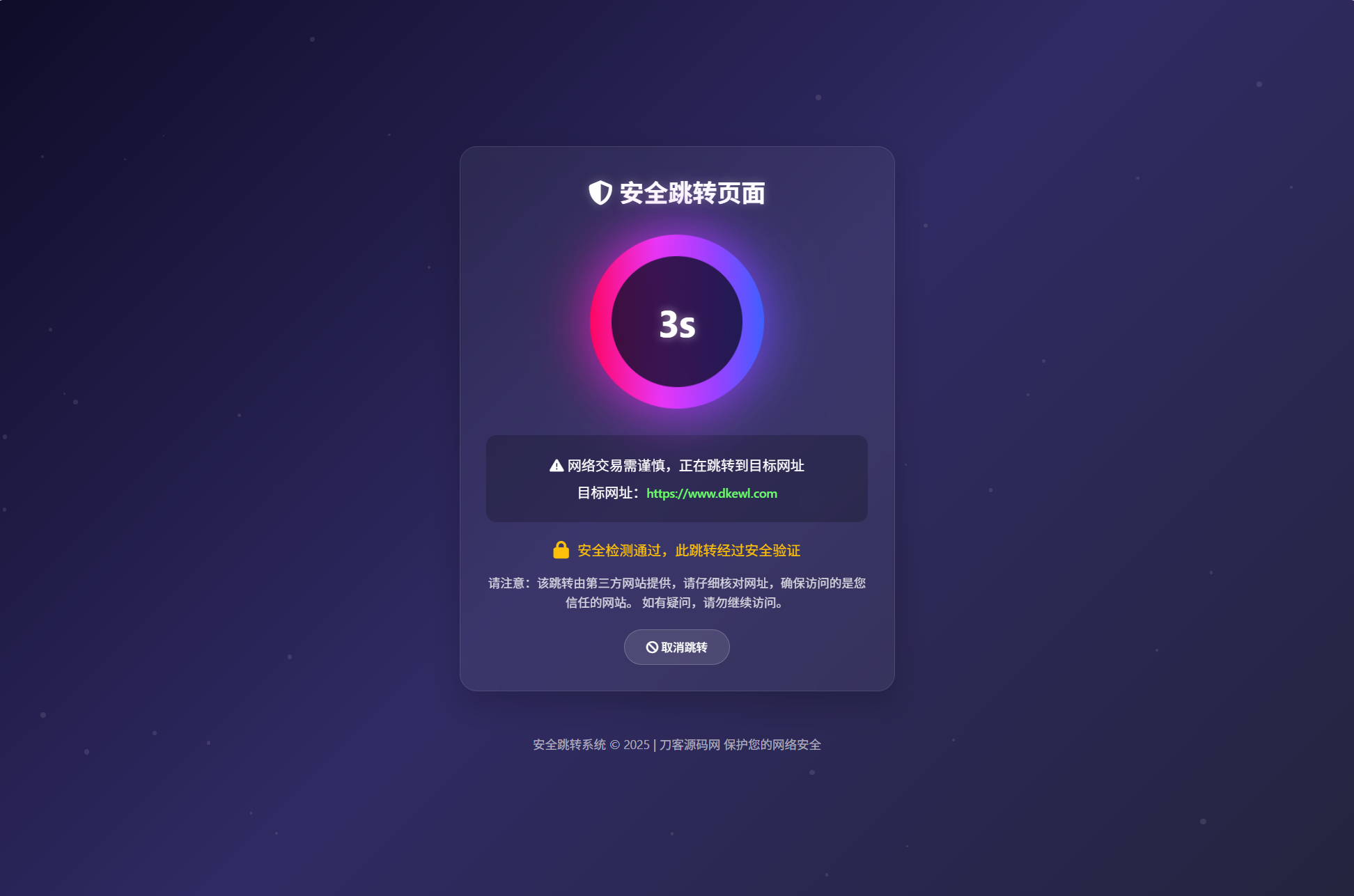 深蓝动态粒子URL跳转页面PHP源码-腾渊网创