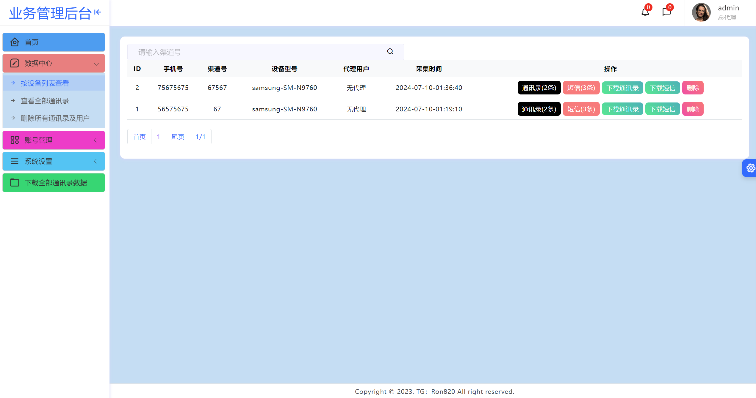 【独家首发】2024最新获取txl通讯录、短信系统，APP支持安卓IOS双端原生-腾渊论坛
