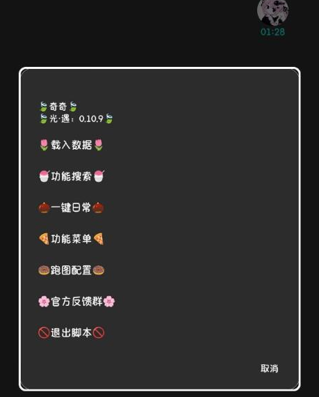 光遇免费奇奇脚本0.10.9适配-腾渊网创