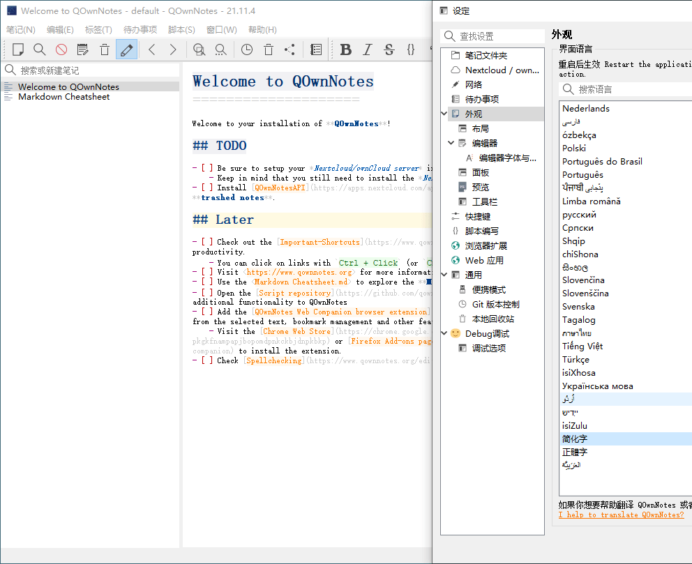 QOwnNotes笔记本v25.4.3绿色版-腾渊论坛