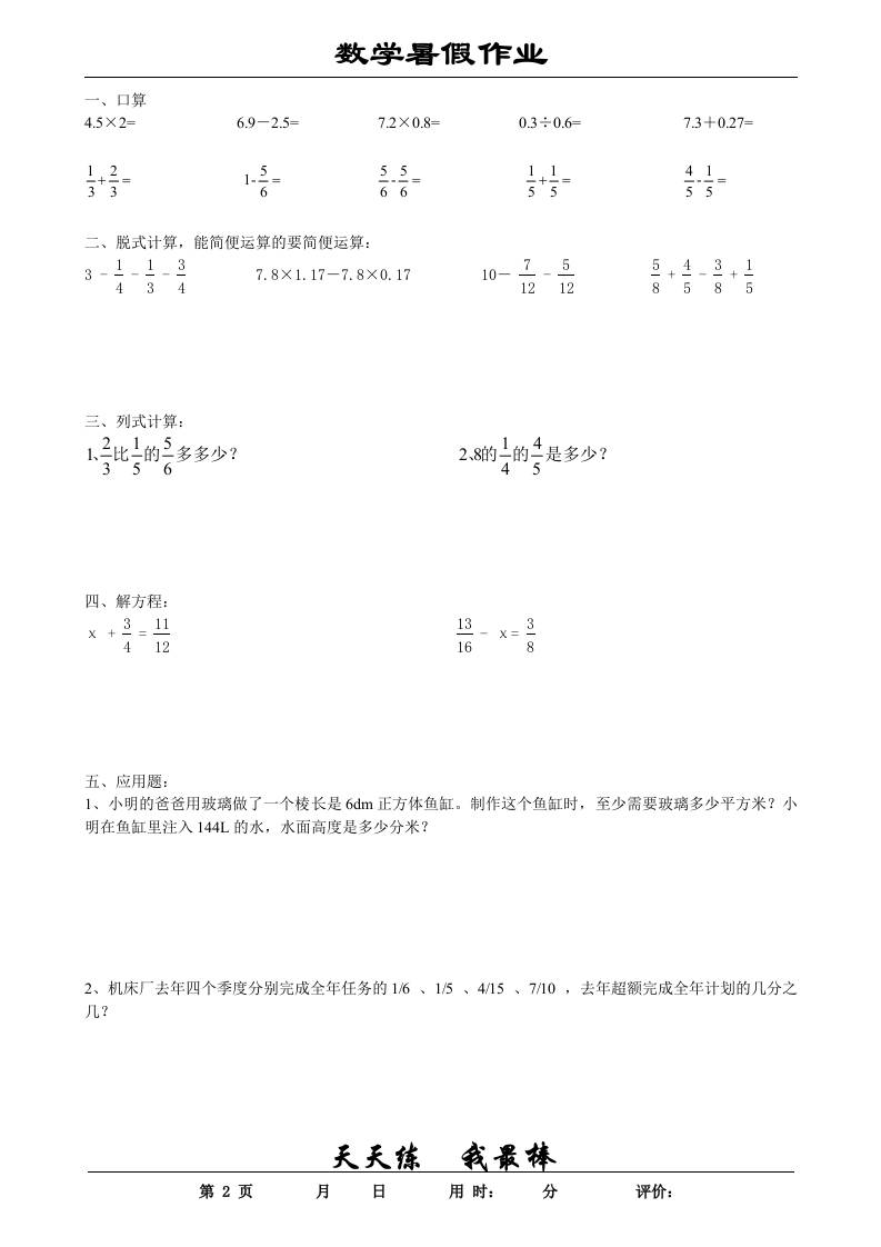五升六数学暑假作业五下-腾渊网创