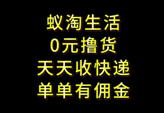 拼夕夕搬砖+快递回收，低门槛人人可做，实测月入1500+团队收益无上限【揭秘】-腾渊网创
