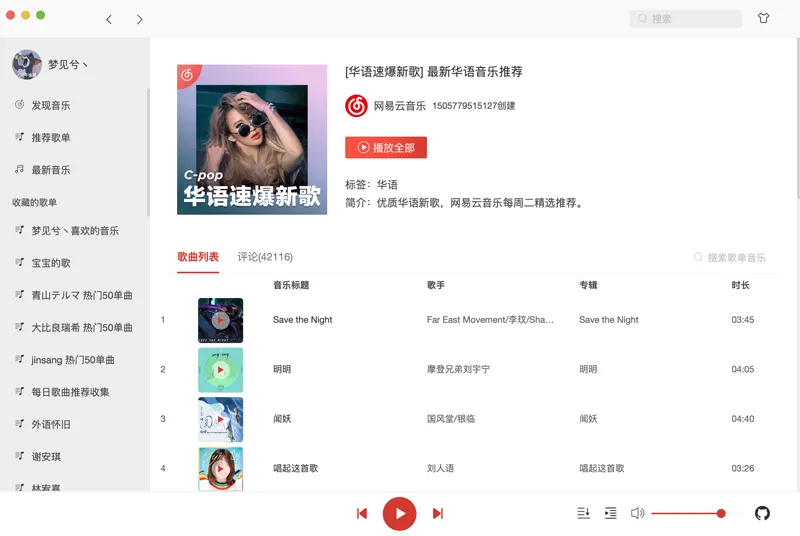Vue高仿网易云音乐播放器客户端源码-腾渊论坛