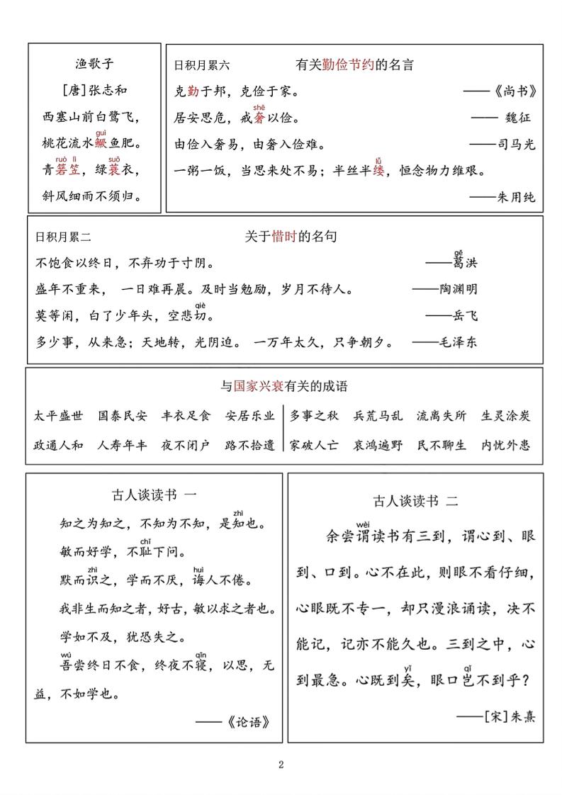 五上语文必背资料-腾渊网创