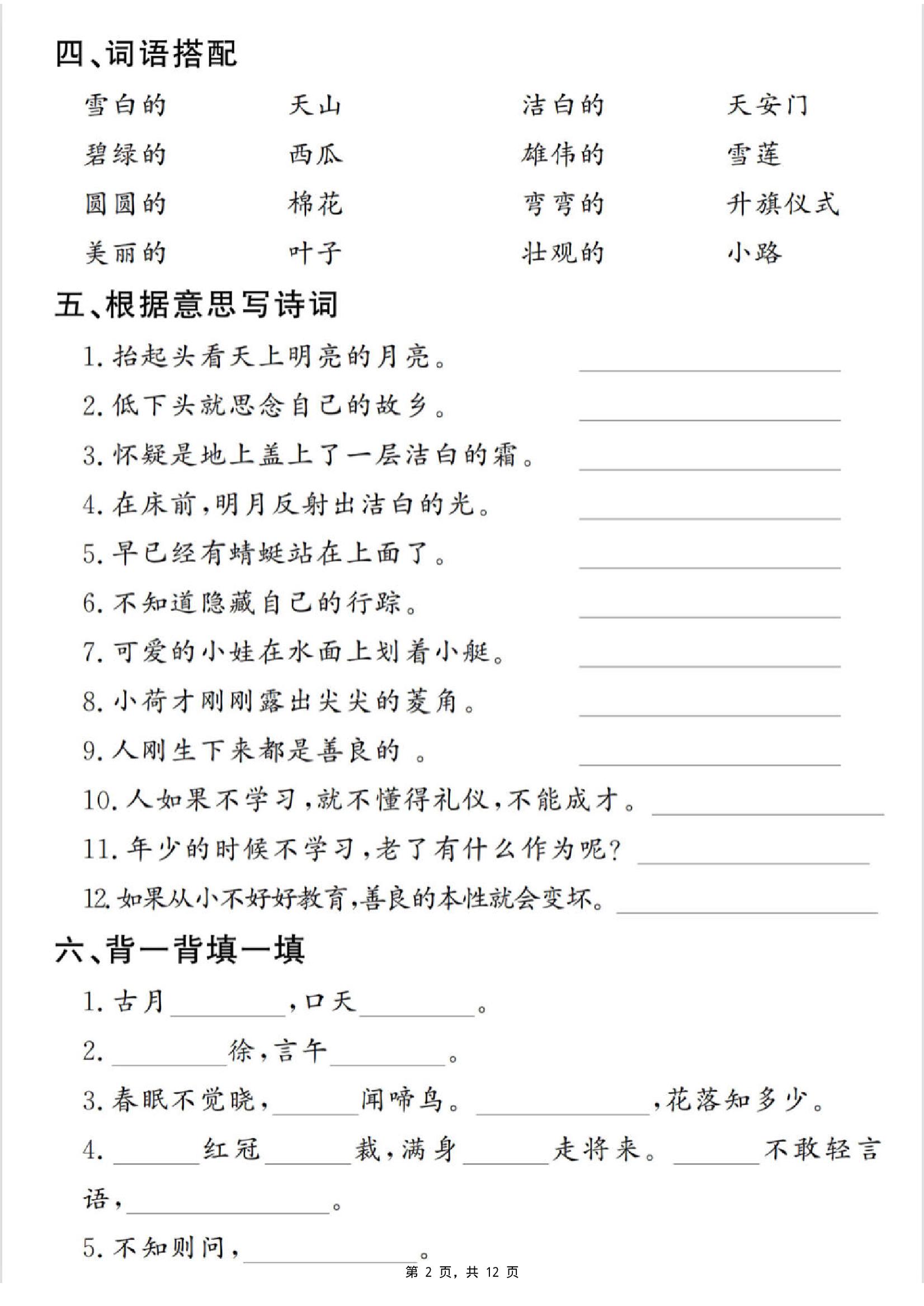 一下语文期末复习提纲（古诗词、词语、句子、积累运用）含答案12页-腾渊网创