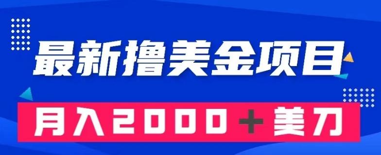 最新撸美金项目：搬运国内小说爽文，只需复制粘贴，月入2000＋美金【揭秘】-腾渊网创