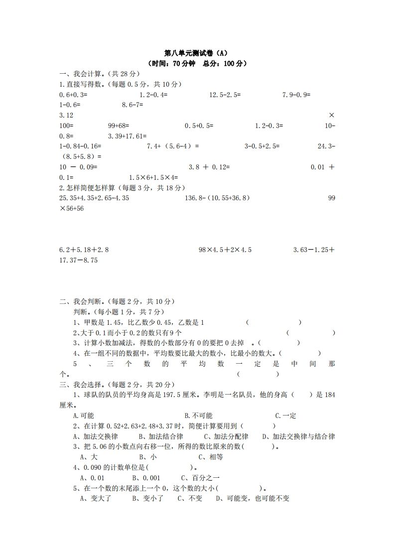 四下青岛版63数学第八单元测试卷-1-腾渊网创