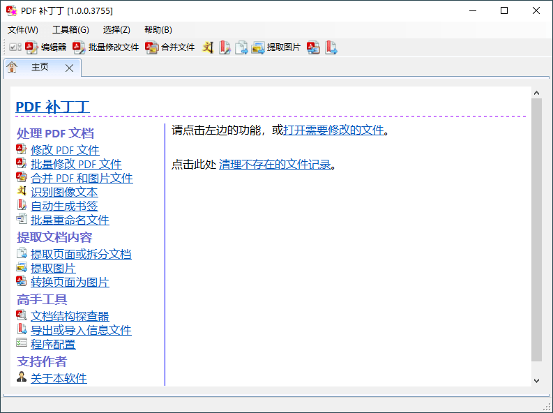 PDF补丁丁v1.1.0.4627绿色版-腾渊论坛