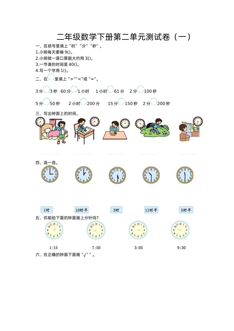二下苏教版数学第二单元检测卷-1-腾渊网创