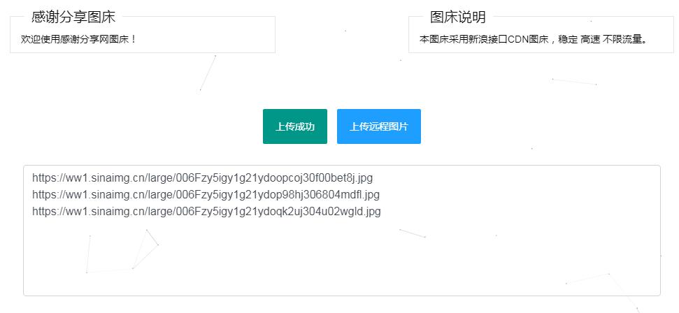 新浪图床远程批量上传源码-腾渊论坛