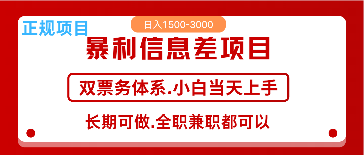 全年风口红利项目 日入2000+ 新人当天上手见收益 长期稳定-腾渊网创