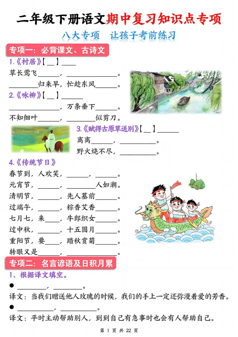 二下语文期中复习八大专项知识点专项（空白+答案22页）-腾渊论坛