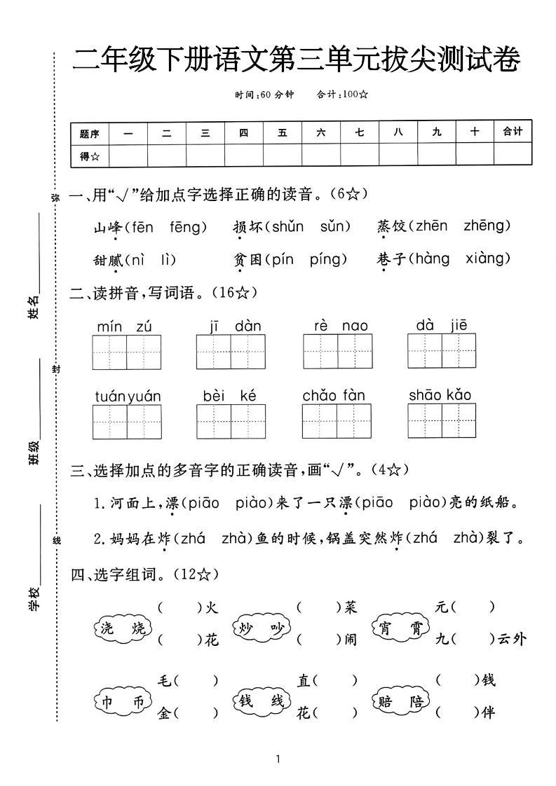 二下语文第三单元拔尖测试卷-山峰（含答案5页）-腾渊论坛