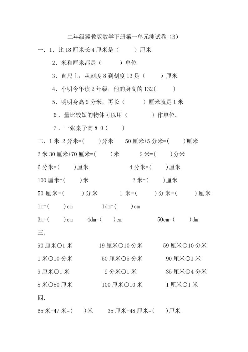 二下冀教版数学第一单元测试卷-2-腾渊网创