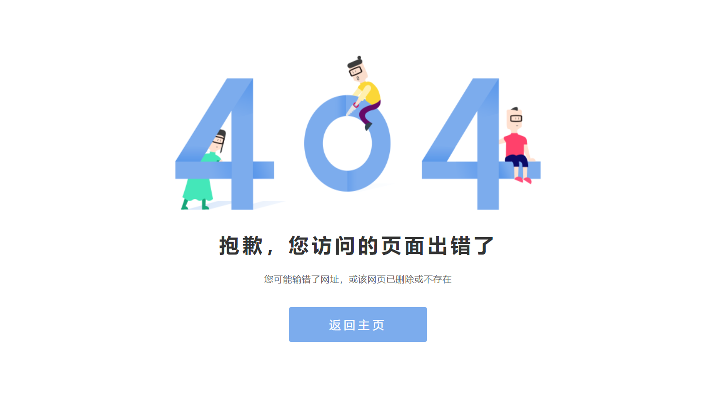 简约卡通风格404单页模板-腾渊网创