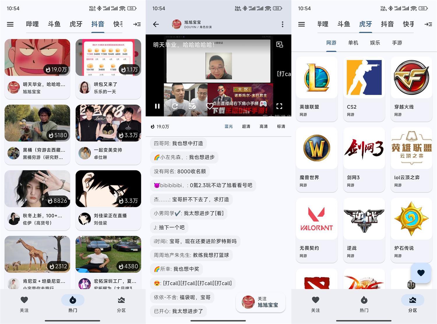 斗鱼B站虎牙抖音四合一直播 PC+安卓+电视-腾渊论坛