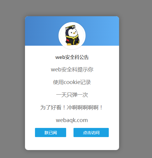 好看到爆炸的弹窗公告源码-腾渊论坛
