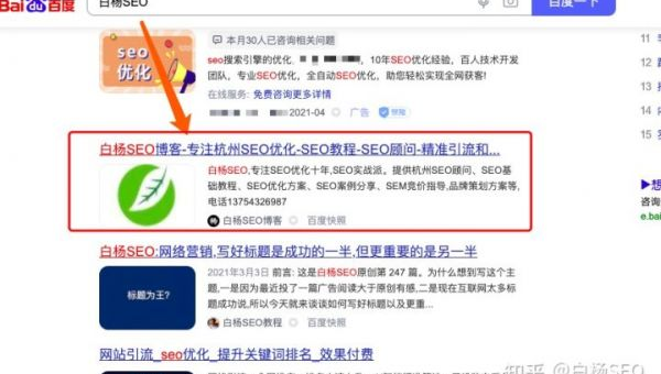 标题优化实战技巧分享会：打造高搜索排名标题-腾渊网创