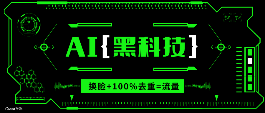 AI视频换脸软件，无缝衔接100%过原创技术，搬运打s粉必备-腾渊网创