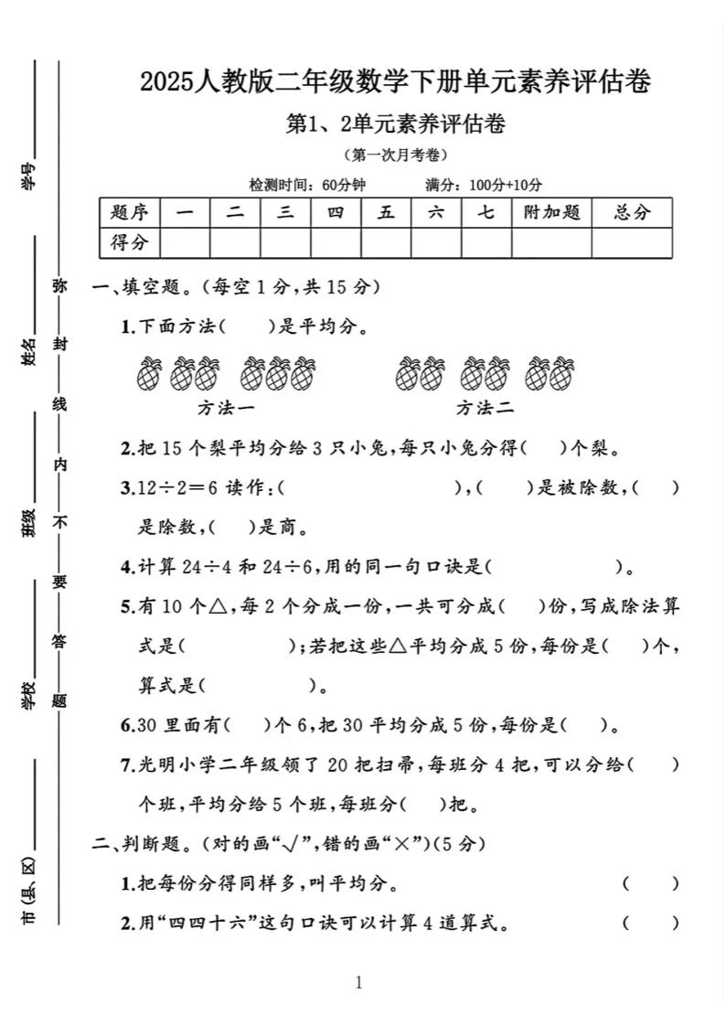 二下25学年数学第一次月考评估卷两套人教-腾渊网创