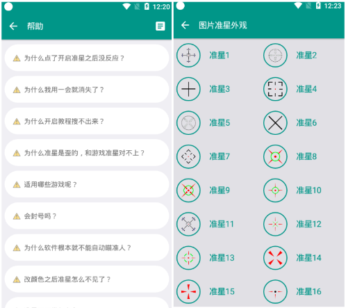 目前最功能最多的手游准心助手-腾渊论坛