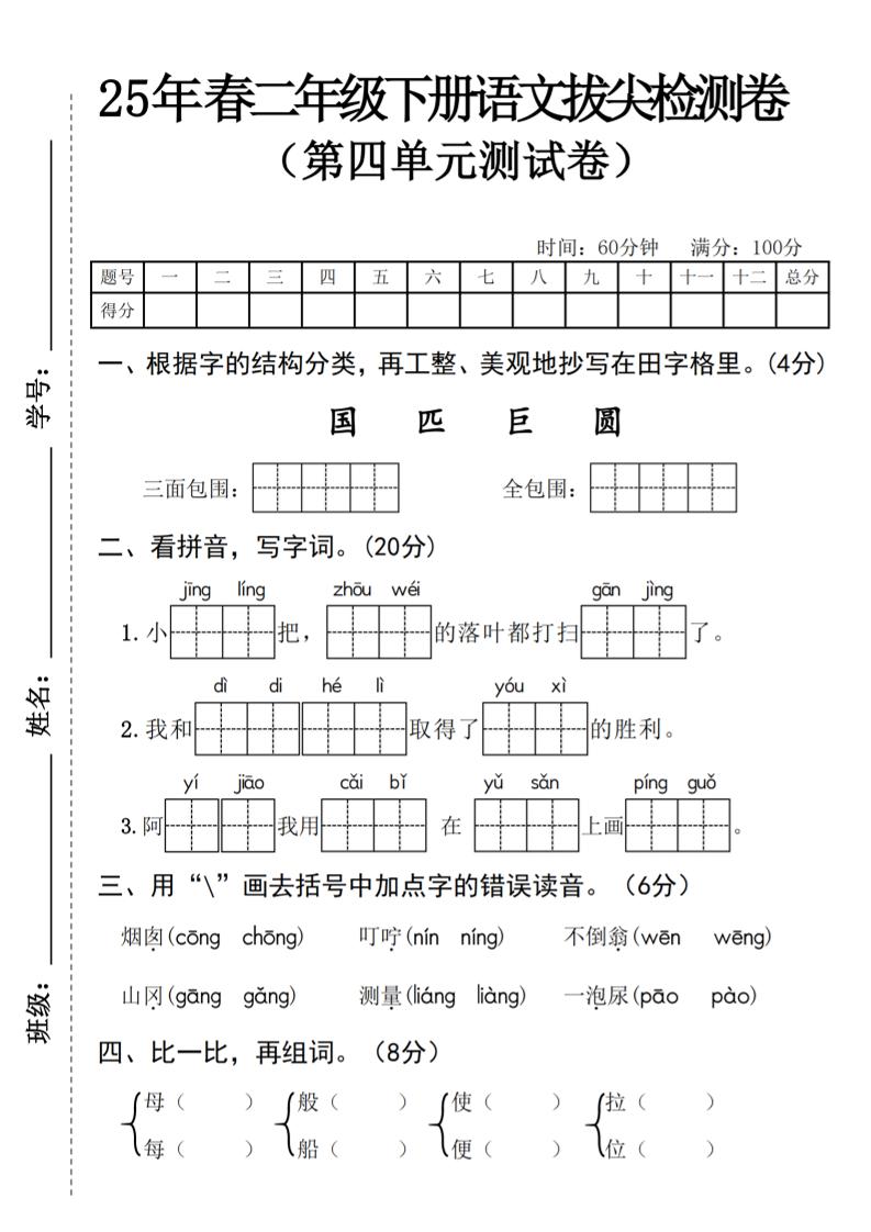 25年春二年级下册语文拔尖检测卷-腾渊论坛