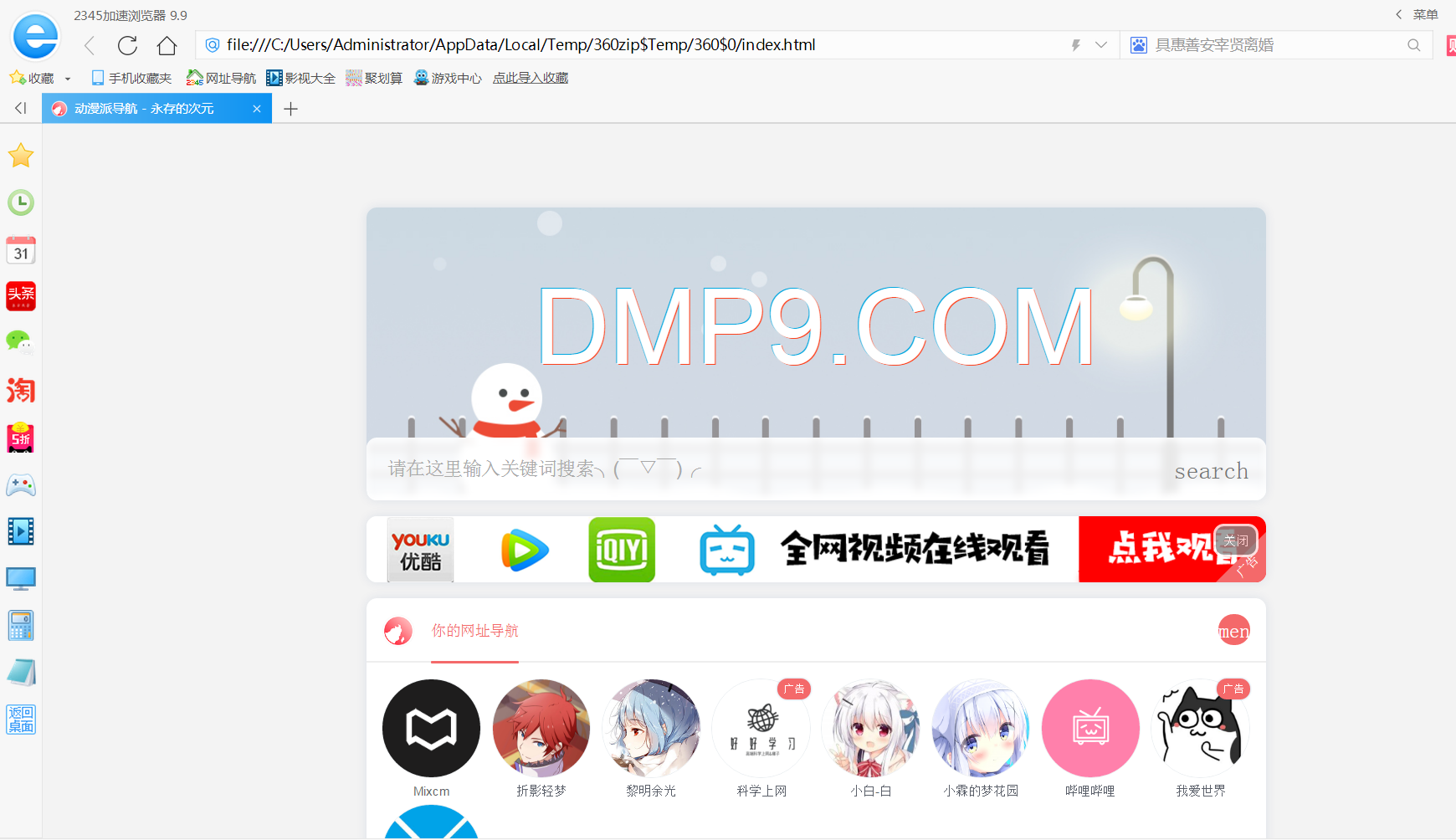二次元HTML导航页网站源码-腾渊网创