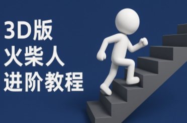 coze扣子一键生成火柴人视频，彩色3D中英字幕进阶版本-腾渊论坛