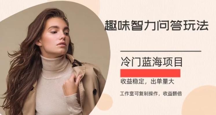 冷门蓝海项目，目前做的人不多，操作简便，复制收益翻倍-腾渊论坛