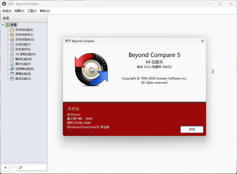Beyond Compare v5.1.0.31016-腾渊论坛