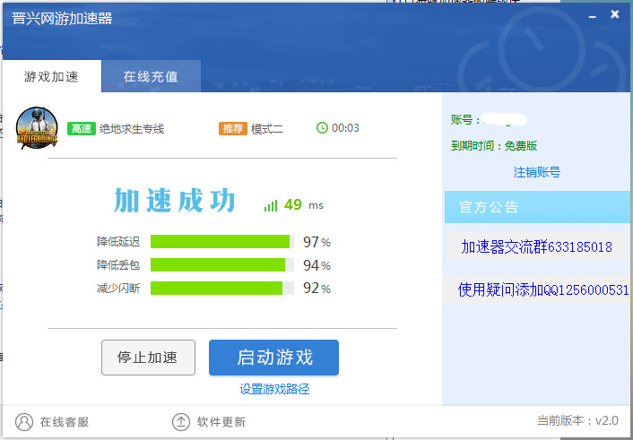 晋兴绝地求生加速器 效果还可以-腾渊网创