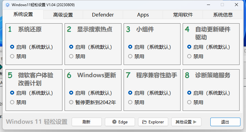 Windows11轻松设置v1.11绿色版-腾渊论坛