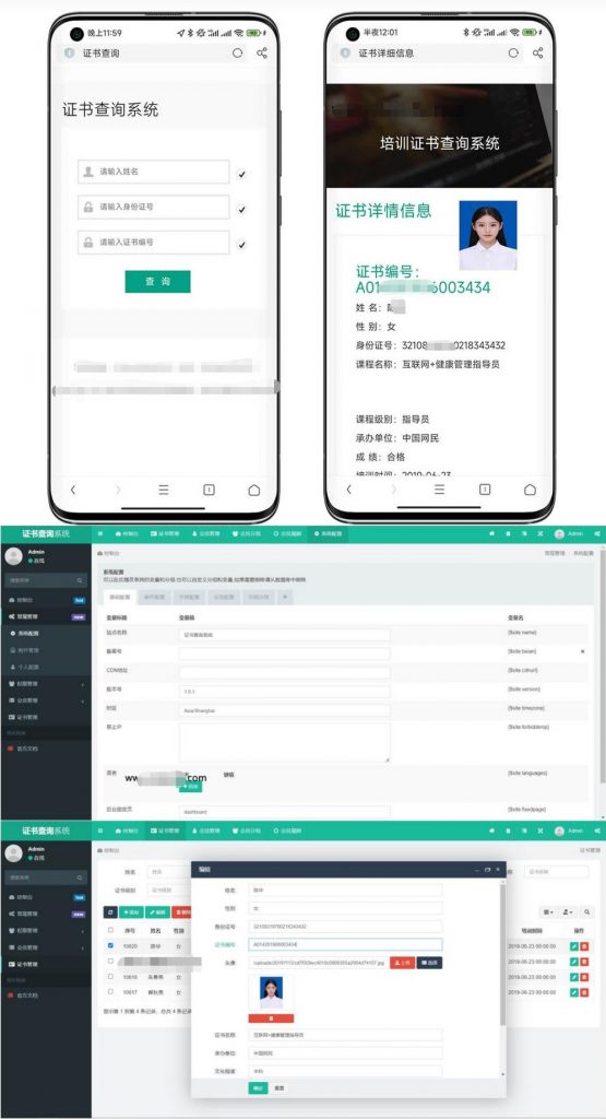 【PHP源码】TP开发证书查询系统源码 支持自适应多端-腾渊论坛