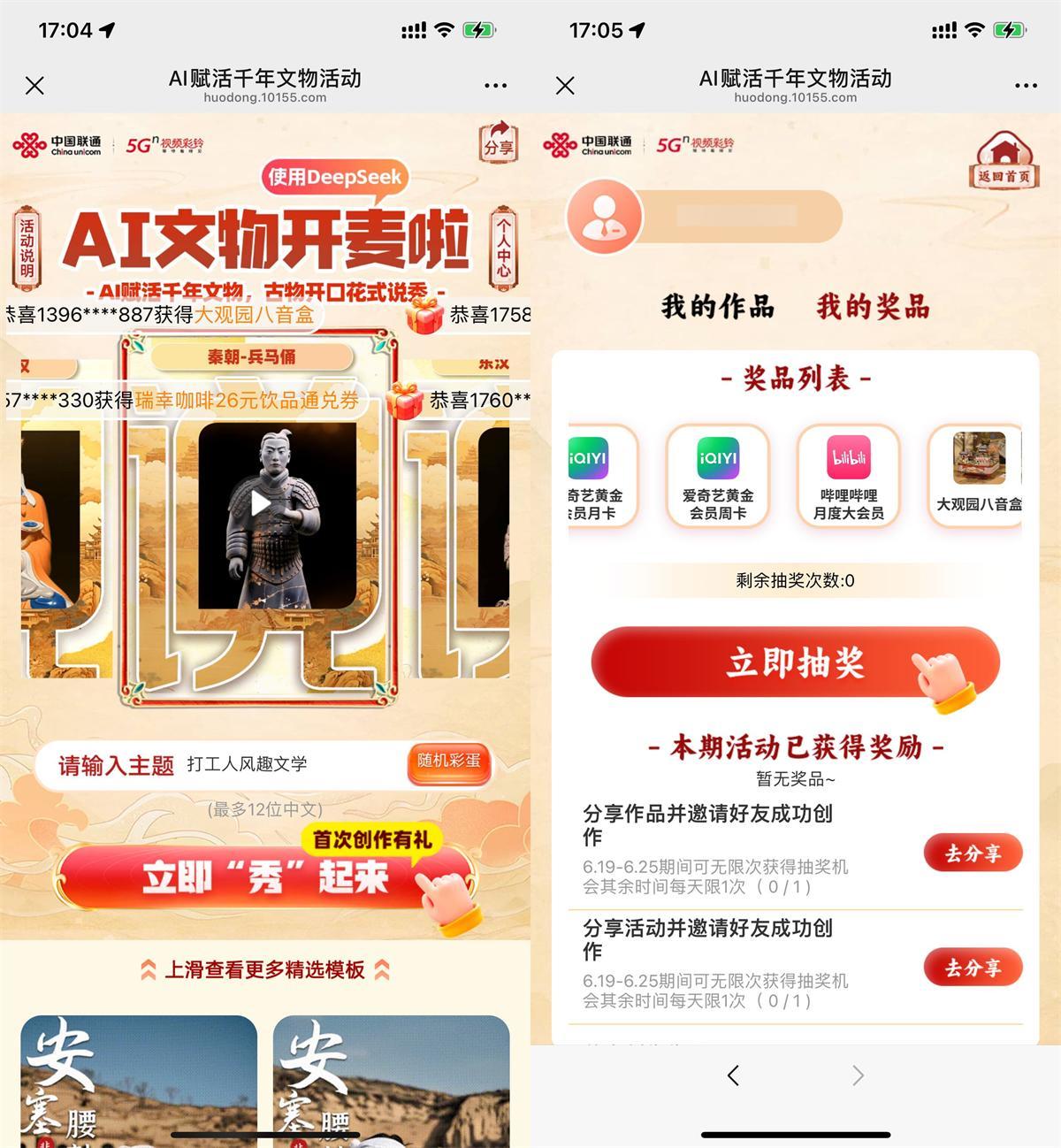 联通AI赋活抽视频会员或实物-腾渊网创
